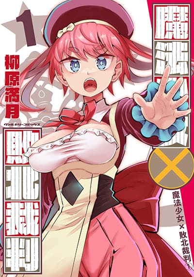 Magical Girl's Defeat Trial